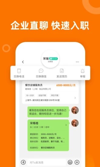 熟仁直聘app下载最新版