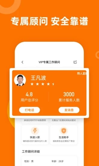 熟仁直聘app下载最新版