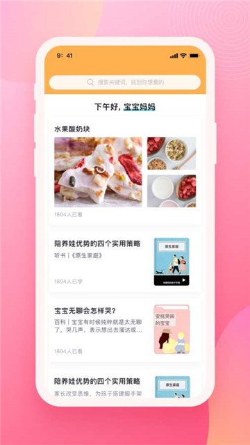 育儿百科安卓版app