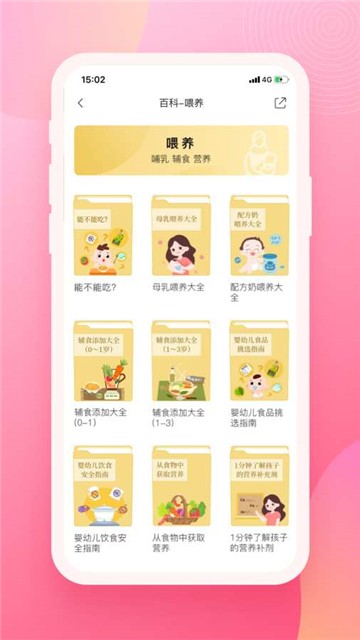 育儿百科安卓版app