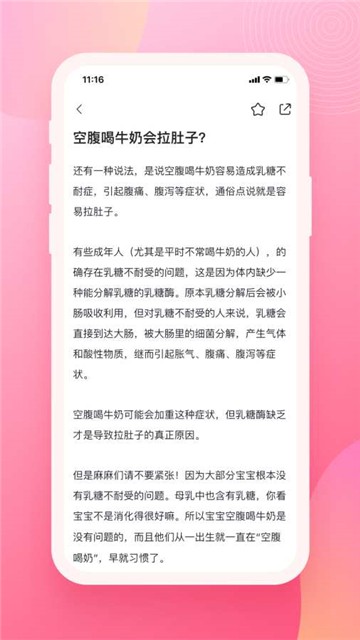 育儿百科安卓版app