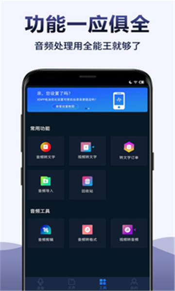 录音全能王安卓下载