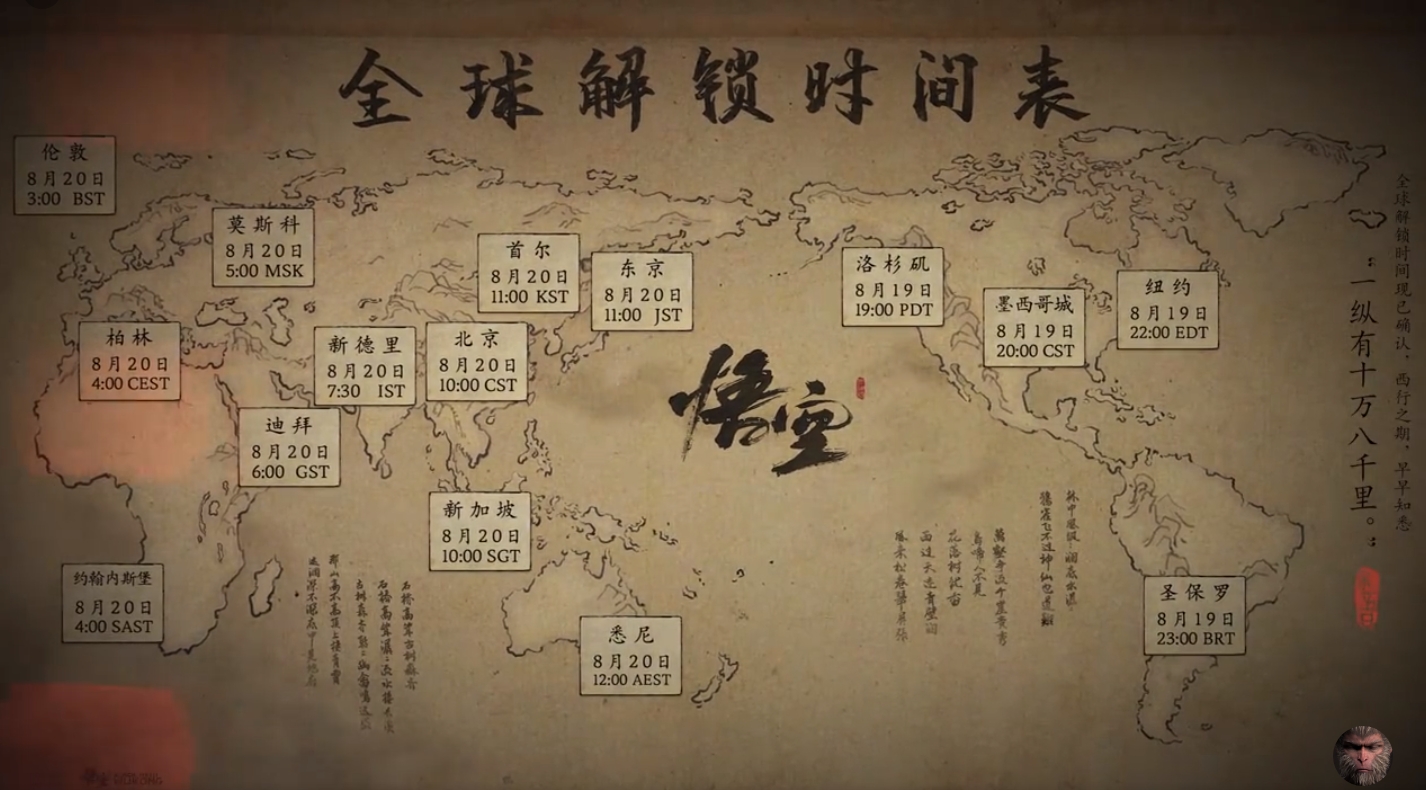 黑神话悟空全球解锁时间表一览