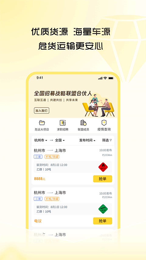危司机app最新安卓2025版