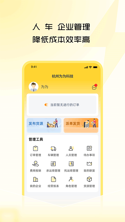 危司机app最新安卓2025版