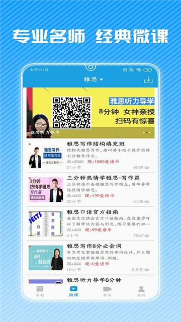 雅思听力最新安卓2025下载