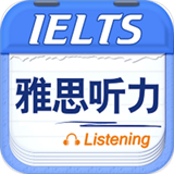 雅思听力最新安卓2025下载