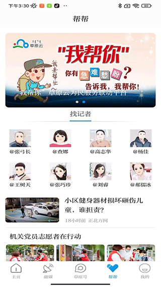 草原全媒app