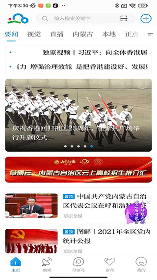 草原全媒app2025安卓最新下载
