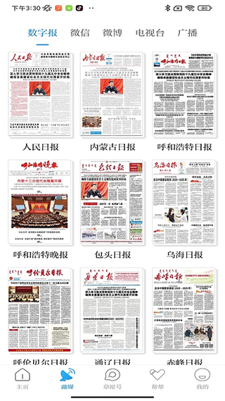 草原全媒app2025安卓最新下载