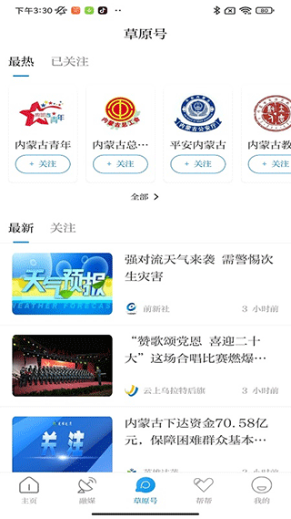 草原全媒app2025安卓最新下载