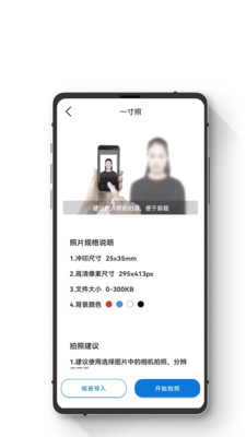 证件照智能随拍app安卓版下载