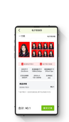 证件照智能随拍app安卓版下载