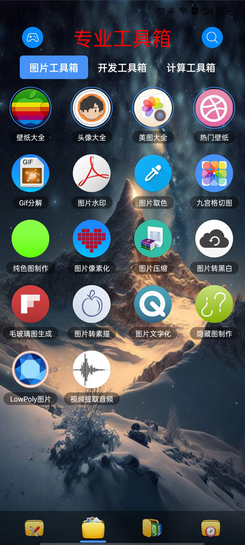 太极工具箱安卓版app