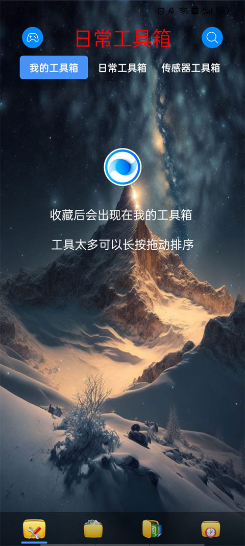 太极工具箱安卓版app
