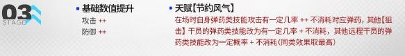 明日方舟假日威龙陈新模组【沙滩战斗套装】效果一览