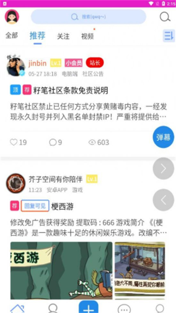 籽笔社区