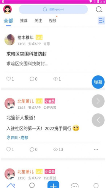 籽笔社区