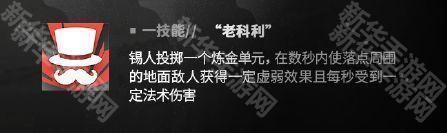 明日方舟新干员锡人技能介绍