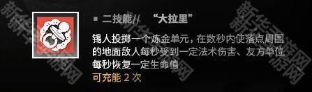 明日方舟新干员锡人技能介绍