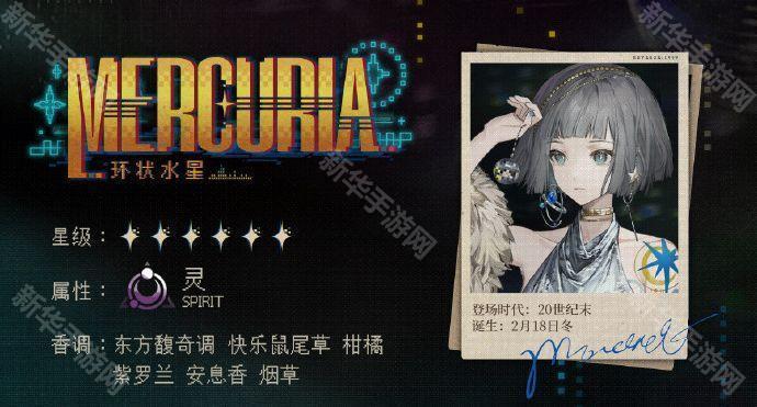 重返未来1999环状水星角色介绍