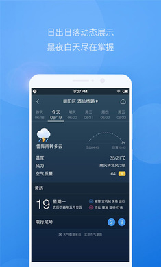 墨迹天气极速版