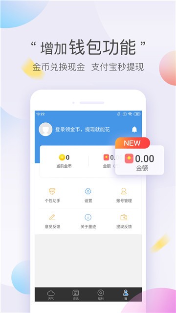墨迹天气极速版2025下载安装