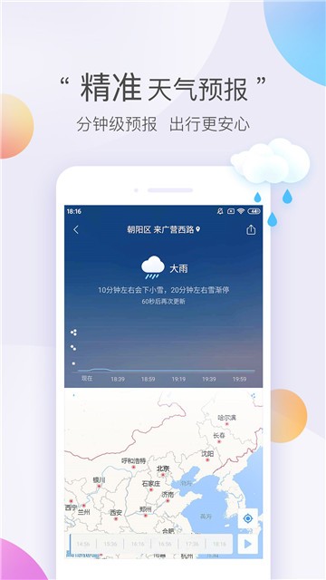 墨迹天气极速版2025下载安装