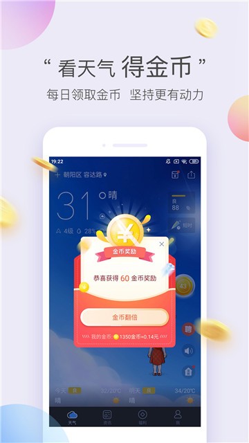 墨迹天气极速版2025下载安装