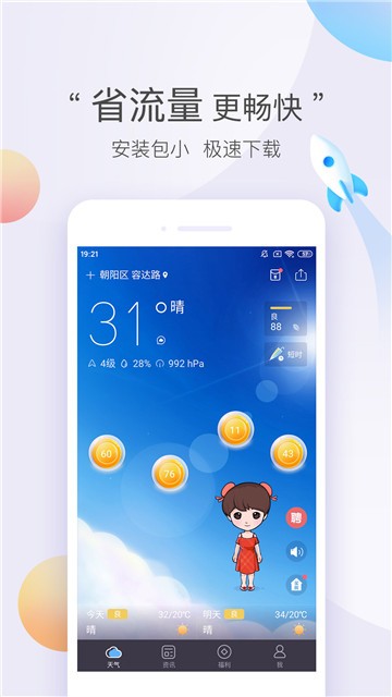 墨迹天气极速版2025下载安装