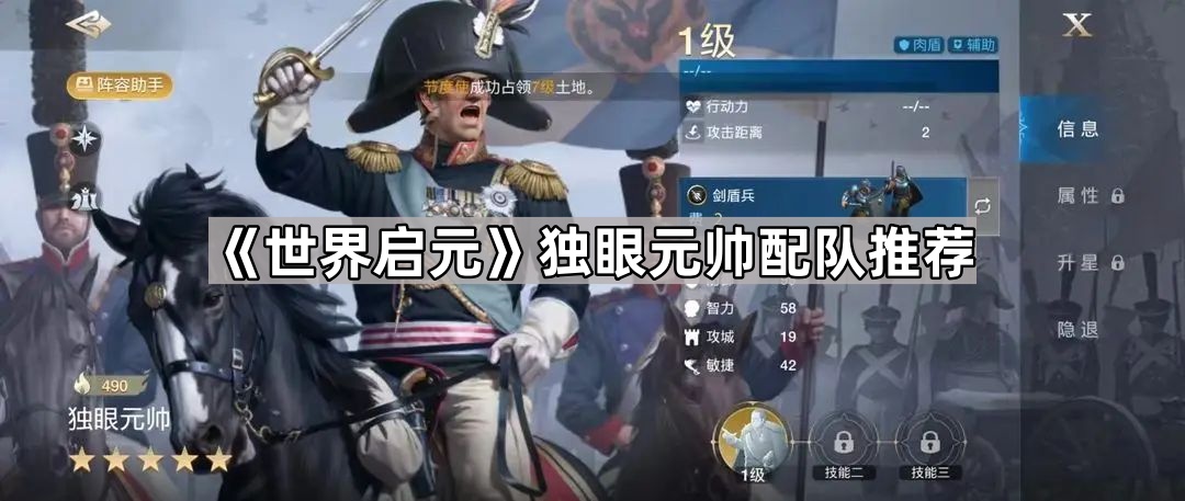 世界启元独眼元帅配队推荐