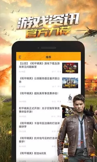 掌上和平精英app2025下载安装