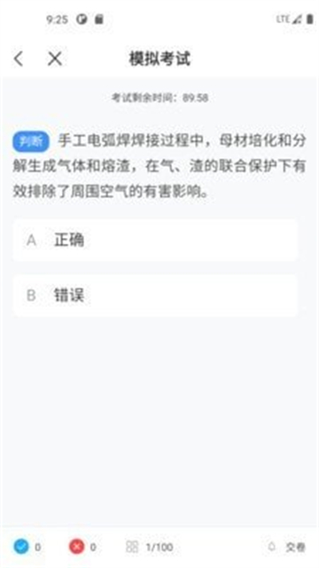 焊工宝典app安卓版下载