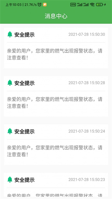 燃气接警