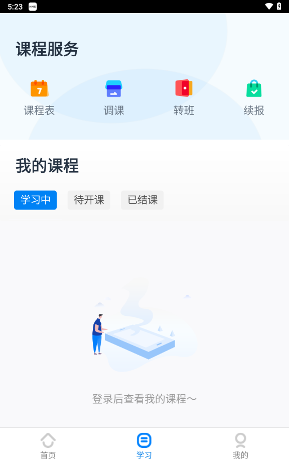 乐学培优2025下载安卓
