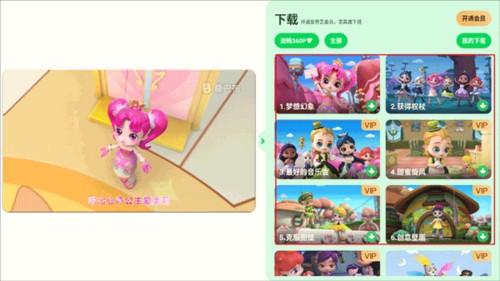 爱奇艺奇巴布儿童版怎么下载动画片4