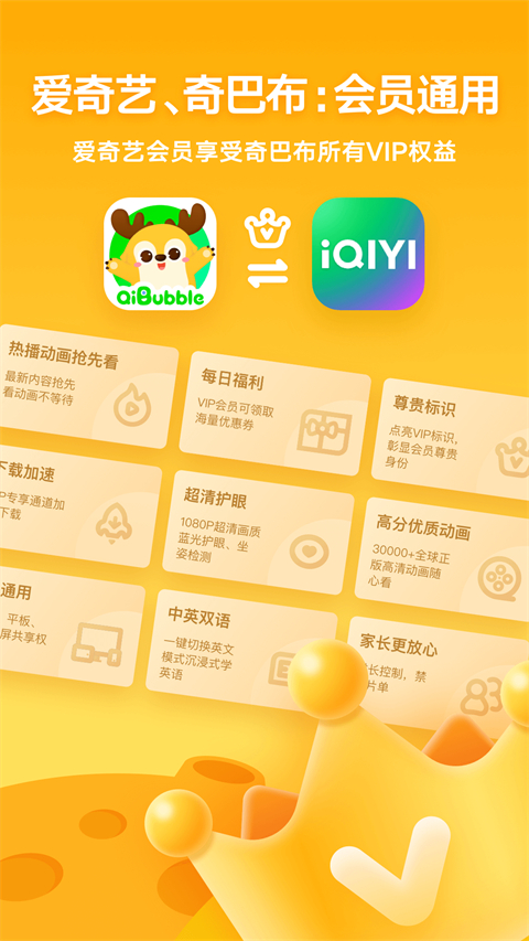 爱奇艺动画屋app安卓版下载
