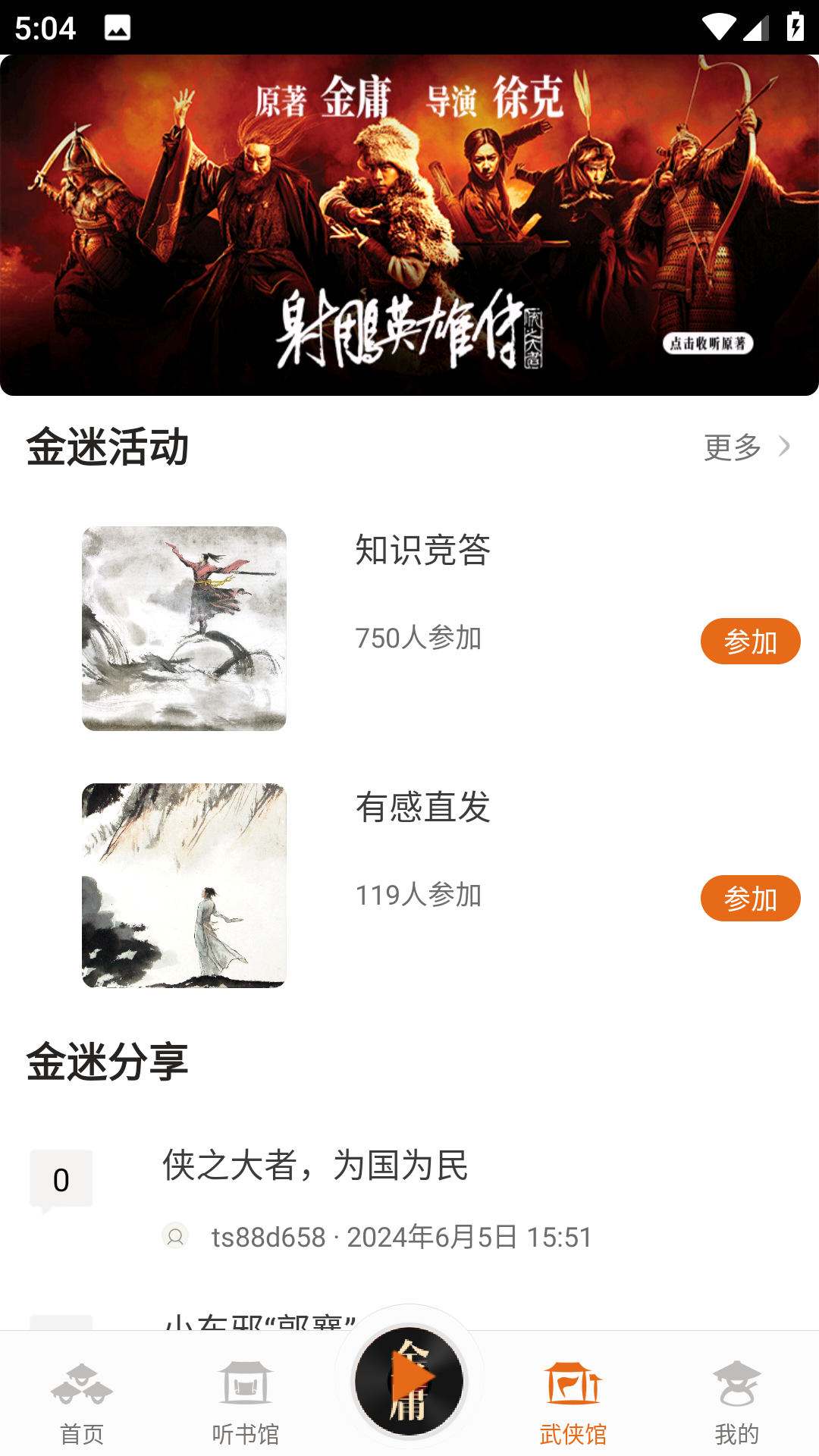 金庸听书最新版