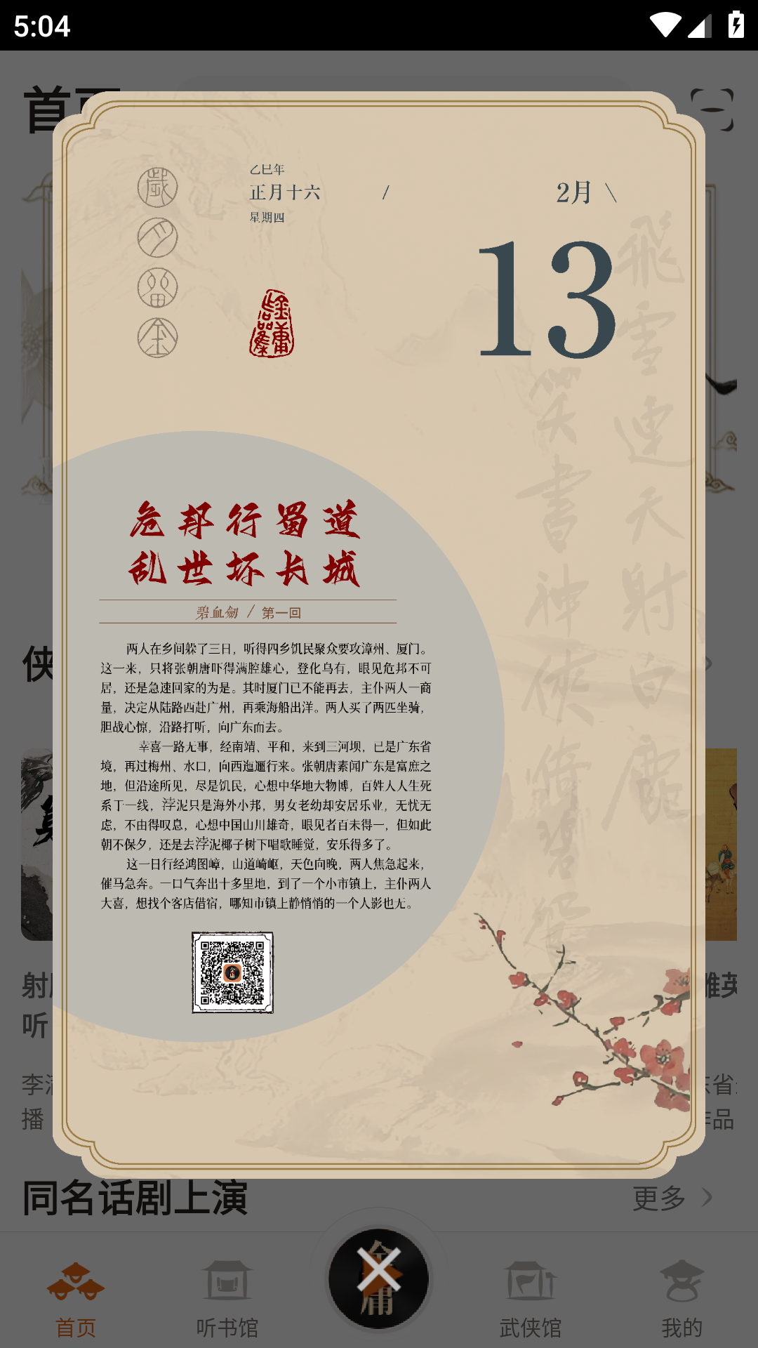 金庸听书最新版