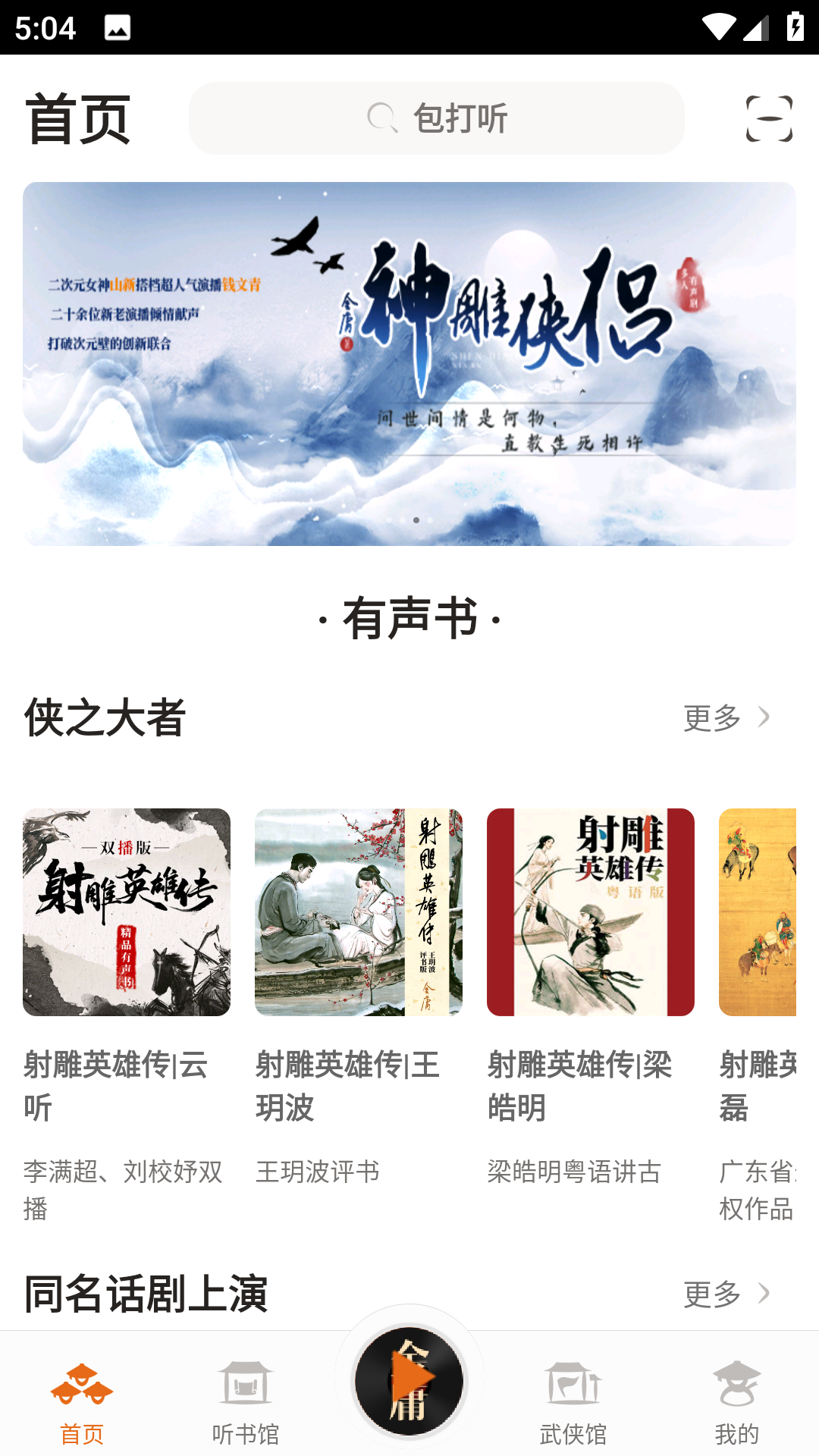 金庸听书最新版