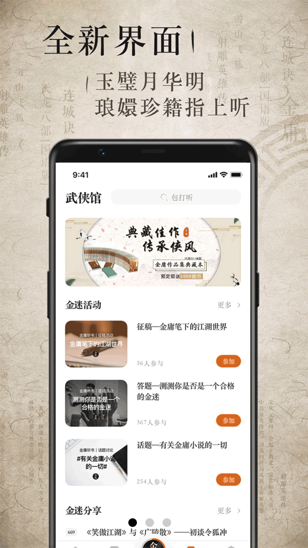 金庸听书最新版