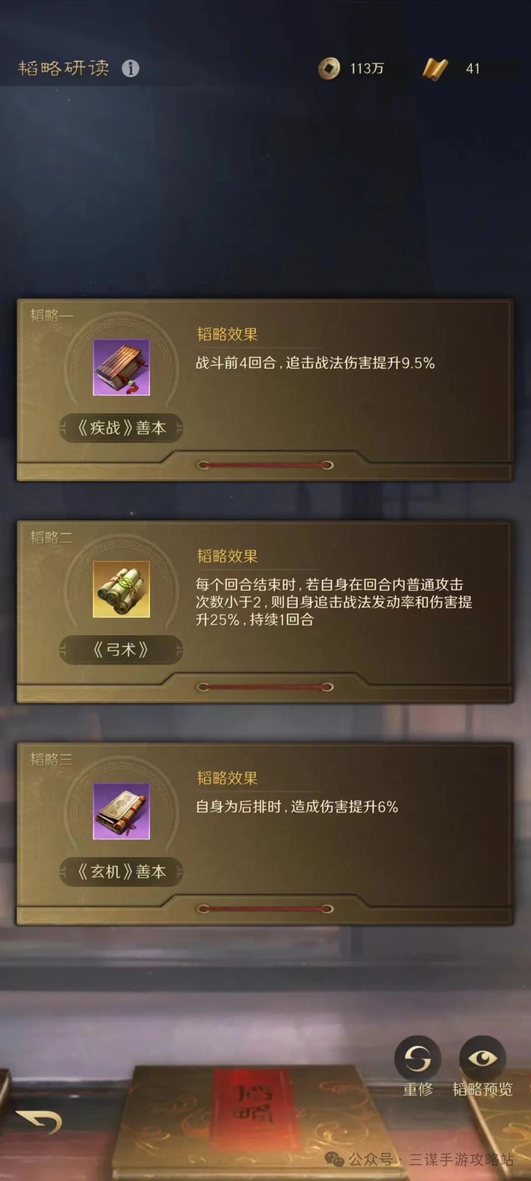 三国谋定天下太史慈新科研易伤弓玩法攻略