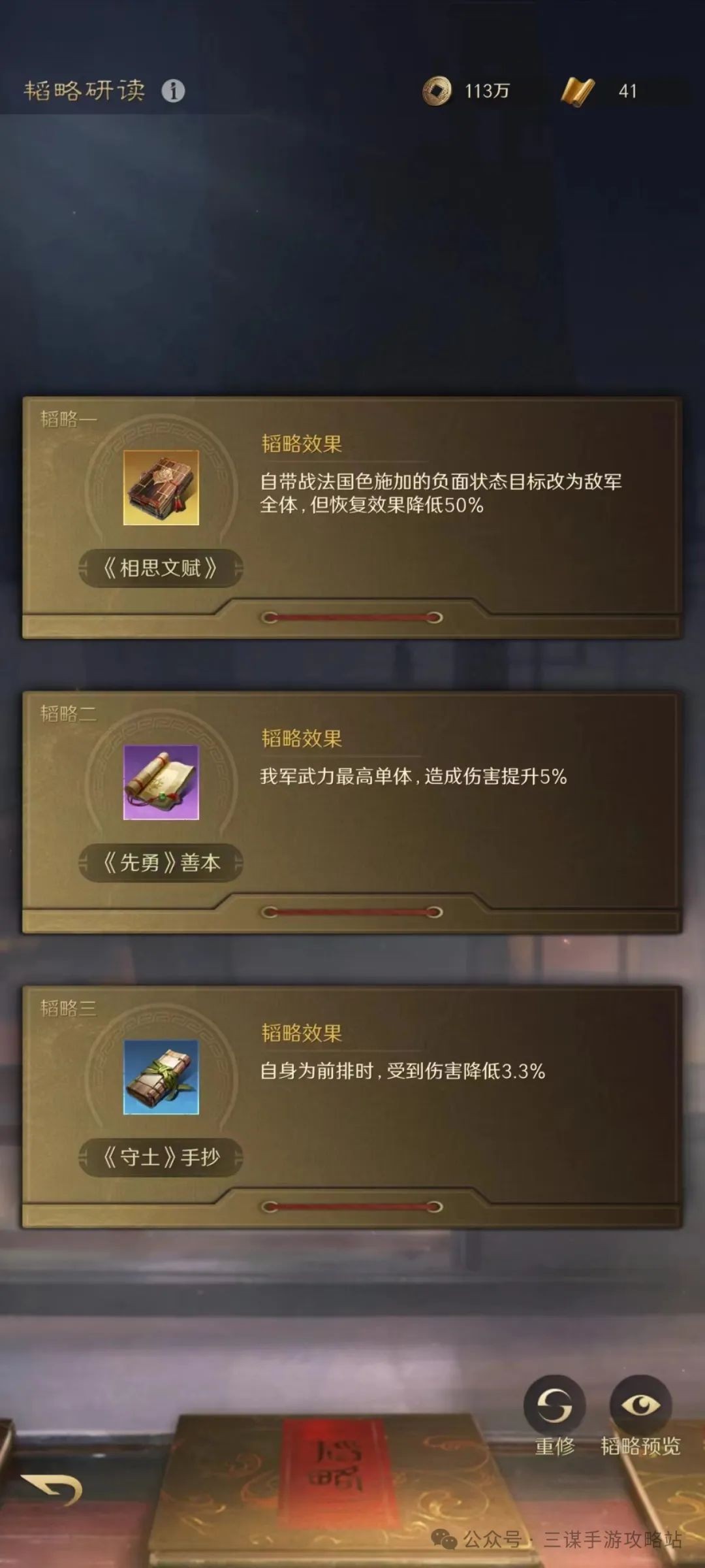 三国谋定天下太史慈新科研易伤弓玩法攻略