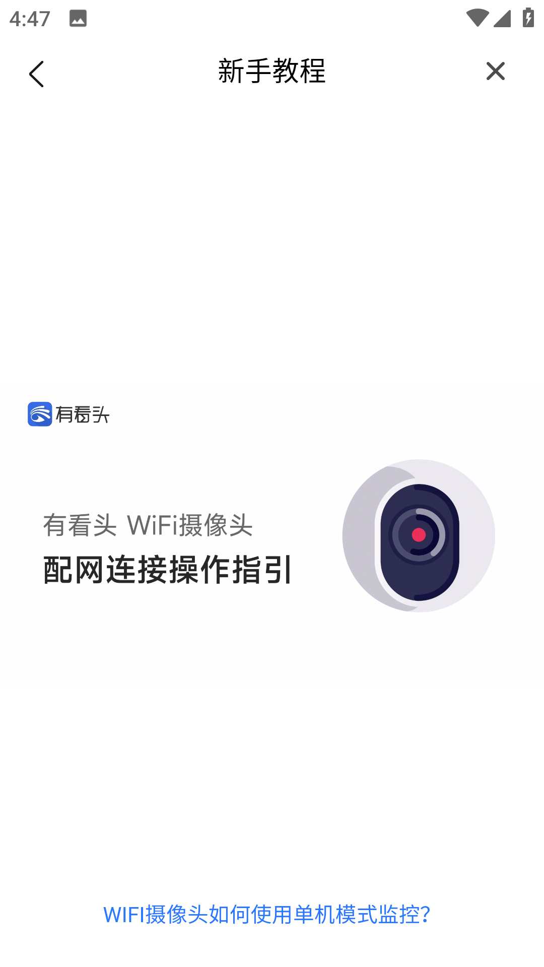 有看头摄像头app下载2025版本