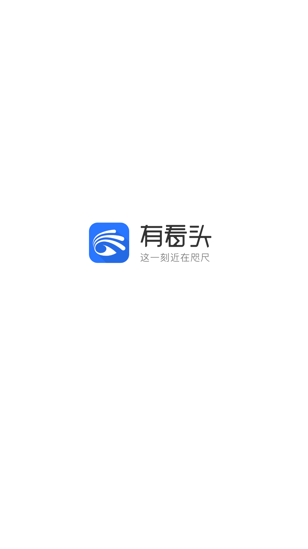 有看头摄像头app下载2025版本