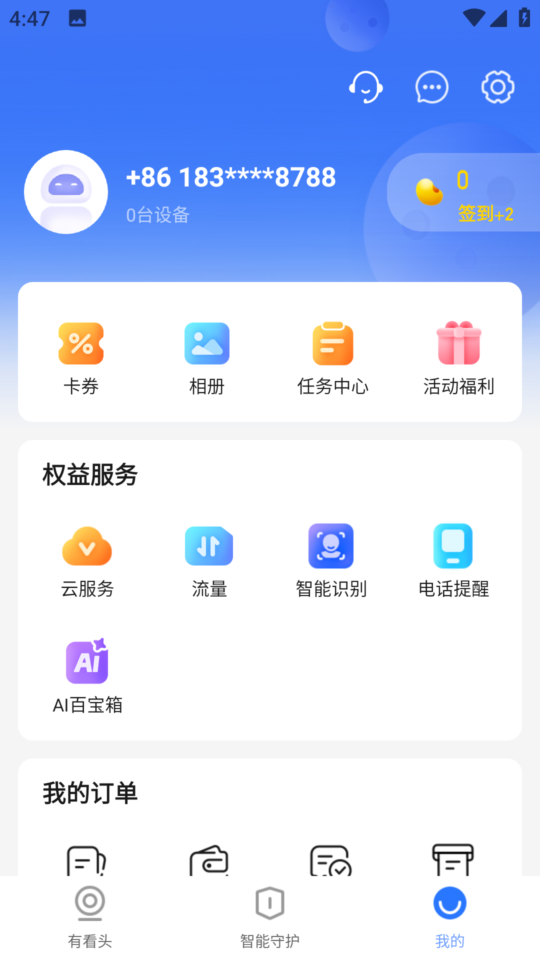 有看头摄像头app下载2025版本