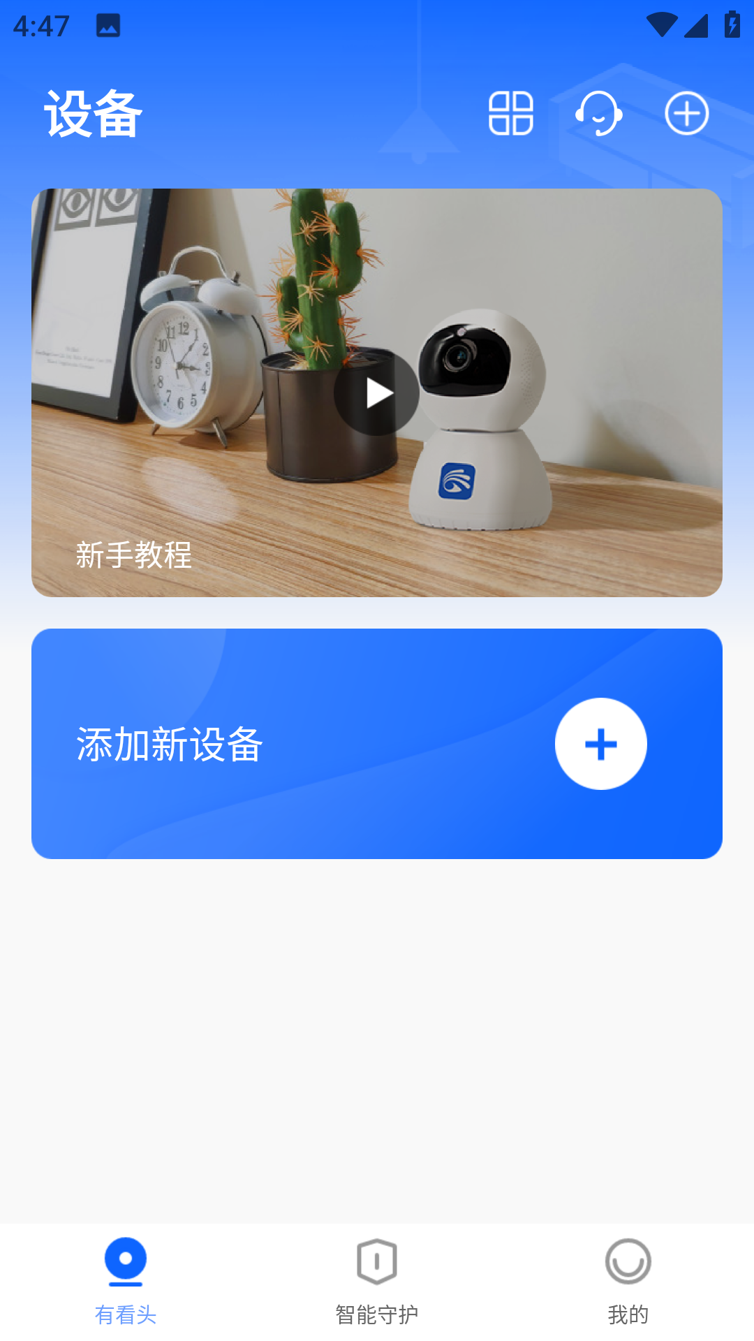 有看头摄像头app下载2025版本