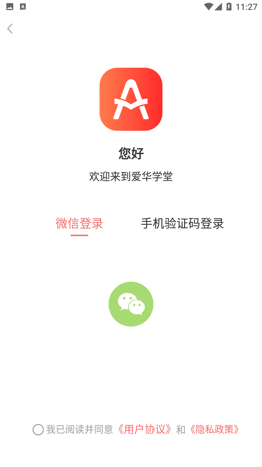 爱华学堂2025版安卓版