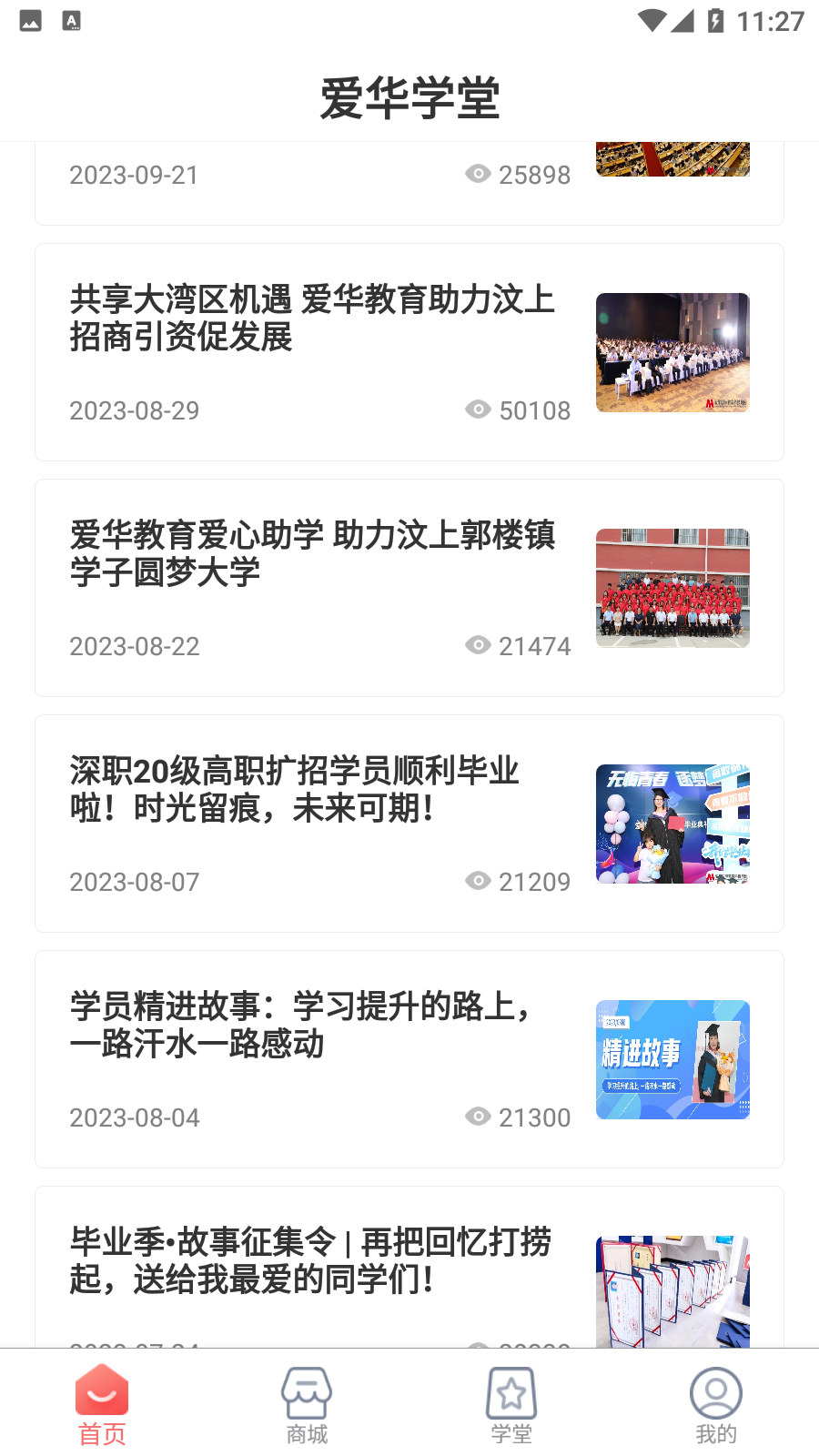 爱华学堂2025版安卓版