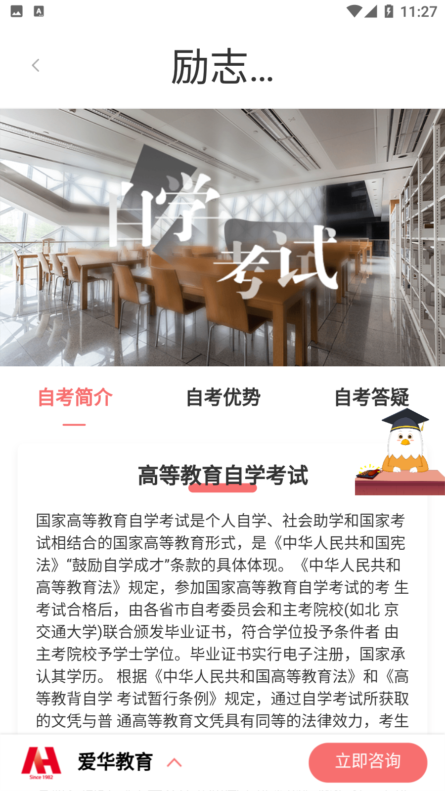 爱华学堂2025版安卓版